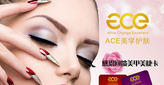 ACE美學護膚-平面展示圖